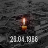 ​26 квітня 1986 року - 33 роки, як сталася жахлива трагедія на Чорнобильській АЕС