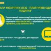 Головне управління ДПС у м. Києві повідомляє: термін подання податкової декларації платника єдиного податку – 11 травня 2021 року Головне управління ДПС у м. Києві повідомляє: термін подання податкової декларації платника єдиного податку – 11 травня 2021 року