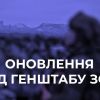 Російське вторгнення в Україну : Ворог активізувався у Придністров‘ї, а зс білорусі посилено контролюють кордон. Головне зі зведення Генштабу Російське вторгнення в Україну : Ворог активізувався у Придністров‘ї, а зс білорусі посилено контролюють кордон. Головне зі зведення Генштабу