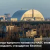 ​Російське вторгнення в Україну : На ЧАЕС відновили стандарти безпеки для сховищ ядерного палива
