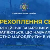 ​Російські загарбники вихваляються, що навчилися «грамотно мародерити» в Україні (аудіо)