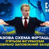 Справа Фірташа: п’ятьом керівникам облгазів обрано запобіжний захід, ще двом посадовцям повідомлено про підозру Справа Фірташа: п’ятьом керівникам облгазів обрано запобіжний захід, ще двом посадовцям повідомлено про підозру