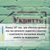 Понад 107 тис. грн збитків громаді під час ремонту укриття у садочку – судитимуть посадовця відділу освіти та підрядника Понад 107 тис. грн збитків громаді під час ремонту укриття у садочку – судитимуть посадовця відділу освіти та підрядника