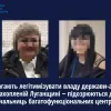 ​Допомагають легітимізувати владу держави-агресора на захопленій Луганщині ‒ підозрюються двоє «начальниць багатофункціональних центрів» 