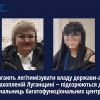 Допомагають легітимізувати владу держави-агресора на захопленій Луганщині ‒ підозрюються двоє «начальниць багатофункціональних центрів»  Допомагають легітимізувати владу держави-агресора на захопленій Луганщині ‒ підозрюються двоє «начальниць багатофункціональних центрів»