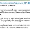 Окупанти завдали ударів по цивільній інфраструктурі Харкова — Олег Синегубов Окупанти завдали ударів по цивільній інфраструктурі Харкова — Олег Синегубов
