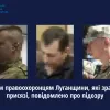 Трьом правоохоронцям Луганщини, які зрадили присязі, повідомлено про підозру  Трьом правоохоронцям Луганщини, які зрадили присязі, повідомлено про підозру