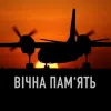 ​Владимир Зеленский объявил 26 сентября днем траура в Украине в связи с катастрофой военного самолета Ан-26