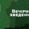 Вечірнє зведення щодо ситуації в районі проведення операції Об’єднаних сил станом на 17.00 26 вересня 2021 року Вечірнє зведення щодо ситуації в районі проведення операції Об’єднаних сил станом на 17.00 26 вересня 2021 року