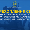 Російські окупанти «підбили» підсумки фейкових референдумів на окупованих територіях України ще на початку вересня (аудіо) Російські окупанти «підбили» підсумки фейкових референдумів на окупованих територіях України ще на початку вересня (аудіо)