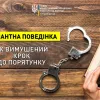 ДЕВІАНТНА ПОВЕДІНКА ЯК ВИМУШЕНИЙ КРОК ДО ПОРЯТУНКУ ДЕВІАНТНА ПОВЕДІНКА ЯК ВИМУШЕНИЙ КРОК ДО ПОРЯТУНКУ