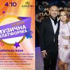 ​Музична платформа України: Найяскравіші українські артисти, прем’єри, хіти та справжнє свято музики — все це на головній сцені осені!