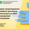 Оподаткування благодійної допомоги, що виплачується внутрішньо переміщеним особам міжнародними організаціями Оподаткування благодійної допомоги, що виплачується внутрішньо переміщеним особам міжнародними організаціями