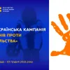Житомир приєднався до Всеукраїнської акції «16 днів проти насильства»