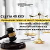 Обставини, за яких особа може бути звільнена від кримінальної відповідальності згідно з ст.40 Кримінального кодексу України