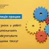 ЮСТИЦІЯ ПРАЦЮЄ. ЯКІ ЗМІНИ У РОБОТІ ДОПОМАГАЮТЬ ЗАБЕЗПЕЧУВАТИ НАДАННЯ ПОСЛУГ