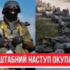 Новий масштабний наступ рф: названо дати та задум путіна Новий масштабний наступ рф: названо дати та задум путіна