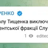 ​Миколу Тищенка виключили з парламентської фракції Слуг народу