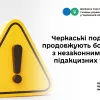 ​Черкаські податківці продовжують боротьбу з незаконним обігом підакцизних товарів