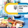 Програма «Доступні ліки» буде модернізована Програма «Доступні ліки» буде модернізована