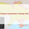 ​Російське вторгнення в Україну у лютому 2022 року : Головне