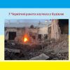 Російське вторгнення в Україну : У Чернігові ракета влучила у будівлю Молодіжного центру, що на центральній площі міста Російське вторгнення в Україну : У Чернігові ракета влучила у будівлю Молодіжного центру, що на центральній площі міста