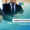 Майже сотню адміністративних послуг надають платникам у ЦОПах Черкащини