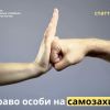 Стаття 40 ККУ: право особи на самозахист Стаття 40 ККУ: право особи на самозахист