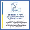 Посадову особу Південного Управління капітального будівництва МОУ  притягнуто до адміністративної відповідальності  Посадову особу Південного Управління капітального будівництва МОУ  притягнуто до адміністративної відповідальності