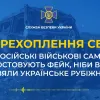 ​Російські окупанти самі спростовують фейк, ніби вони взяли українське Рубіжне (аудіо)