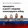 Російське вторгнення в Україну : Деякі міжнародні компанії досі спонсорують агресію проти України, працюючи в російській федерації. Російське вторгнення в Україну : Деякі міжнародні компанії досі спонсорують агресію проти України, працюючи в російській федерації.