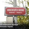 Російське вторгнення в Україну : У Празі перейменували міст та вулицю на честь українських героїв Російське вторгнення в Україну : У Празі перейменували міст та вулицю на честь українських героїв