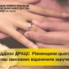 ​У відділах ДРАЦС Рівненщини цього року 90 пар закоханих відзначили свої заручини
