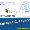 ​День кар'єри ЄС 2021 в ТНТУ ім. І.Пулюя
