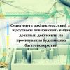 Судитимуть архітектора, який за відсутності повноважень видав дозвільні документи на проєктування будівництва багатоповерхівки Судитимуть архітектора, який за відсутності повноважень видав дозвільні документи на проєктування будівництва багатоповерхівки