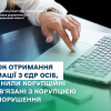Порядок отримання інформації з Єдиного державного реєстру осіб, які вчинили корупційні або пов’язані з корупцією правопорушення Порядок отримання інформації з Єдиного державного реєстру осіб, які вчинили корупційні або пов’язані з корупцією правопорушення