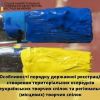 ​ОСОБЛИВОСТІ ПОРЯДКУ ДЕРЖАВНОЇ РЕЄСТРАЦІЇ СТВОРЕННЯ ТЕРИТОРІАЛЬНИХ ОСЕРЕДКІВ ВСЕУКРАЇНСЬКИХ ТВОРЧИХ СПІЛОК ТА РЕГІОНАЛЬНИХ (МІСЦЕВИХ) ТВОРЧИХ СПІЛОК