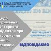 ​ЯК ОТРИМАТИ СВІДОЦТВО ПРО НАРОДЖЕННЯ ПОВТОРНО, ЯКЩО НАРОДИВСЯ В ІНШІЙ ДЕРЖАВІ?