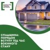 Спадщина: порядок вступу під час воєнного стану Спадщина: порядок вступу під час воєнного стану