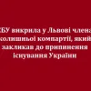 СБУ викрила у Львові члена колишньої компартії, який закликав до припинення існування України