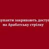 Окупанти закривають доступ на Арабатську стрілку Окупанти закривають доступ на Арабатську стрілку