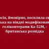 росія, ймовірно, посилила свої війська на півдні модифікованими гелікоптерами Ка-52М, - британська розвідка росія, ймовірно, посилила свої війська на півдні модифікованими гелікоптерами Ка-52М, - британська розвідка