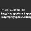 Владі час зробити 3 кроки назустріч українській музиці Владі час зробити 3 кроки назустріч українській музиці