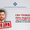 СБУ повідомила про підозру «заступнику міністра освіти та науки днр», який організовує освітній процес через російські платформи СБУ повідомила про підозру «заступнику міністра освіти та науки днр», який організовує освітній процес через російські платформи
