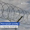 ДЕРЖАВНА РЕЄСТРАЦІЯ ШЛЮБУ У СЛІДЧОМУ ІЗОЛЯТОРІ. ДЕРЖАВНА РЕЄСТРАЦІЯ ШЛЮБУ У СЛІДЧОМУ ІЗОЛЯТОРІ.