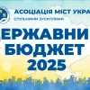 Пропозиції АМУ до Держбюджету підтримав Комітет ВРУ