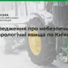 Попередження про небезпечні метеорологічні явища по Київщині