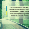 За позовом прокуратури з товариством розірвано договір тимчасового користування земельною ділянкою парку-пам’ятки «Зелена Брама» За позовом прокуратури з товариством розірвано договір тимчасового користування земельною ділянкою парку-пам’ятки «Зелена Брама»
