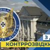 Вітання Голови Служби безпеки України Івана Баканова із 30-річчям створення контррозвідки СБУ Вітання Голови Служби безпеки України Івана Баканова із 30-річчям створення контррозвідки СБУ