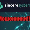 Сергей Шевченко и Мариана Ройтбурд из Sincere Systems Group по стопам финансовой пирамиды Helix Capital Сергей Шевченко и Мариана Ройтбурд из Sincere Systems Group по стопам финансовой пирамиды Helix Capital